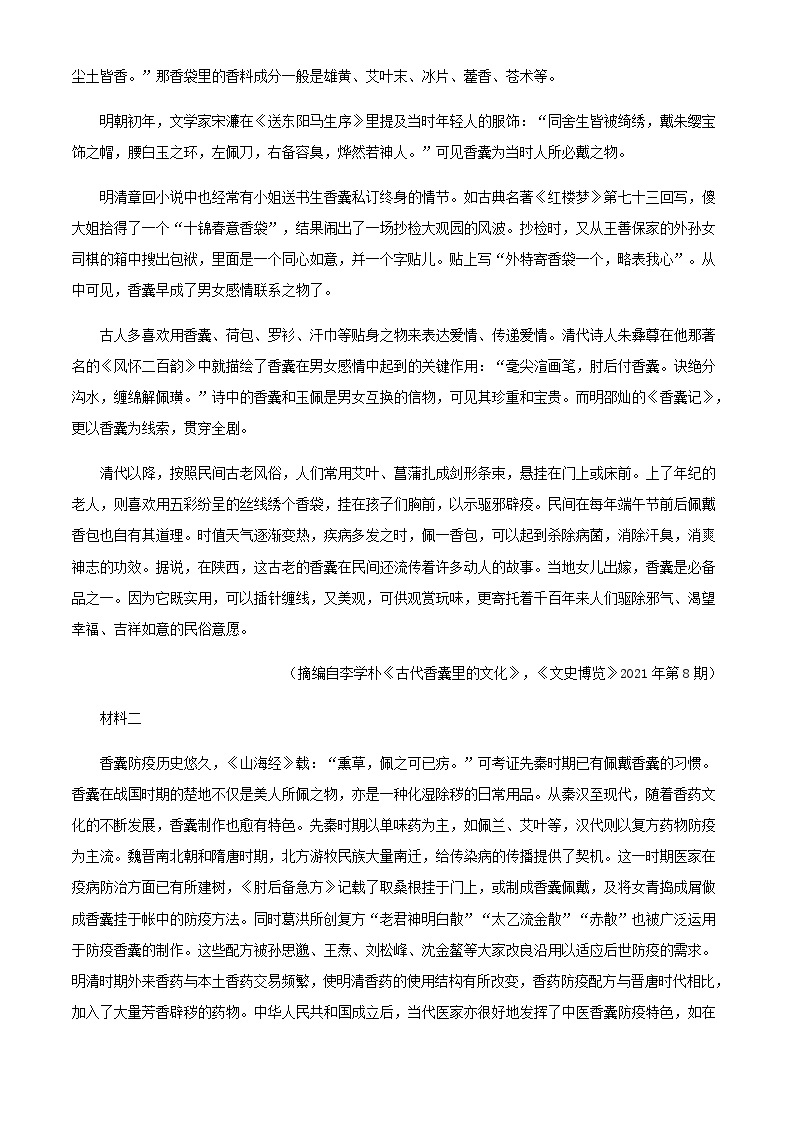 2024届湖南省长沙市长郡中学高三上学期入学检测（暑假作业检测）语文试题含解析02