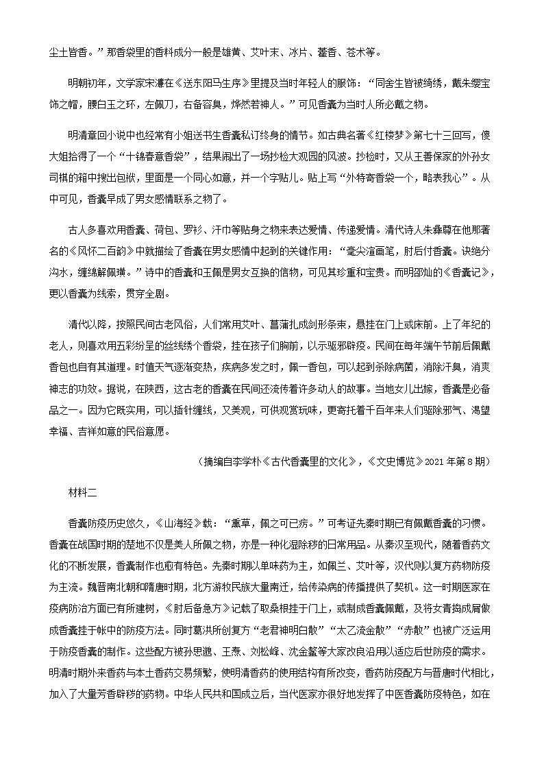 2024届湖南省长沙市长郡中学高三上学期入学检测（暑假作业检测）语文试题含解析02