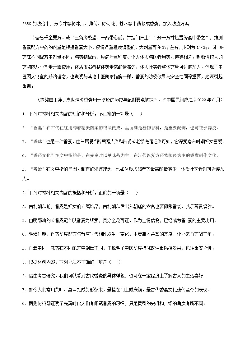 2024届湖南省长沙市长郡中学高三上学期入学检测（暑假作业检测）语文试题含解析03