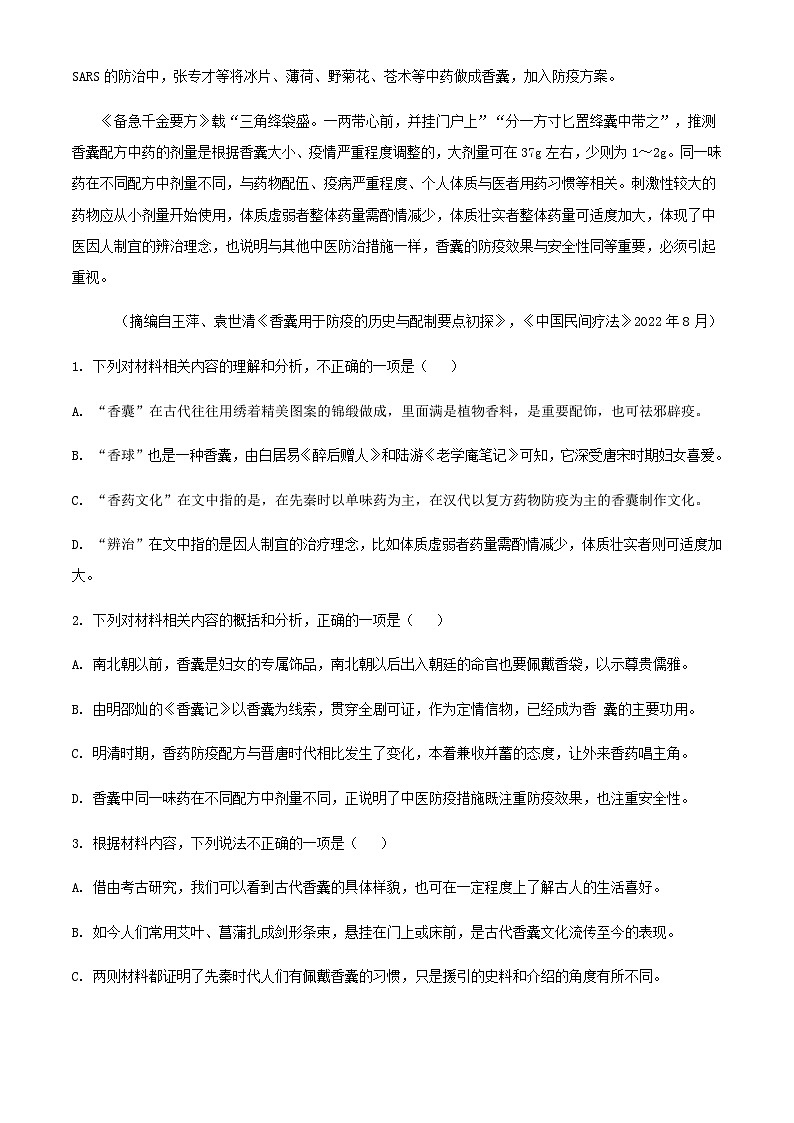 2024届湖南省长沙市长郡中学高三上学期入学检测（暑假作业检测）语文试题含解析03