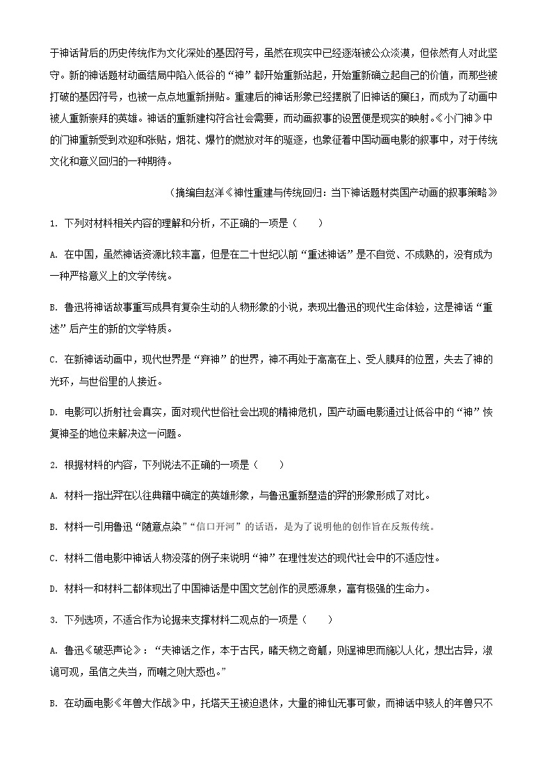 2024届重庆市南开中学校高三上学期开学检测语文试题含解析03