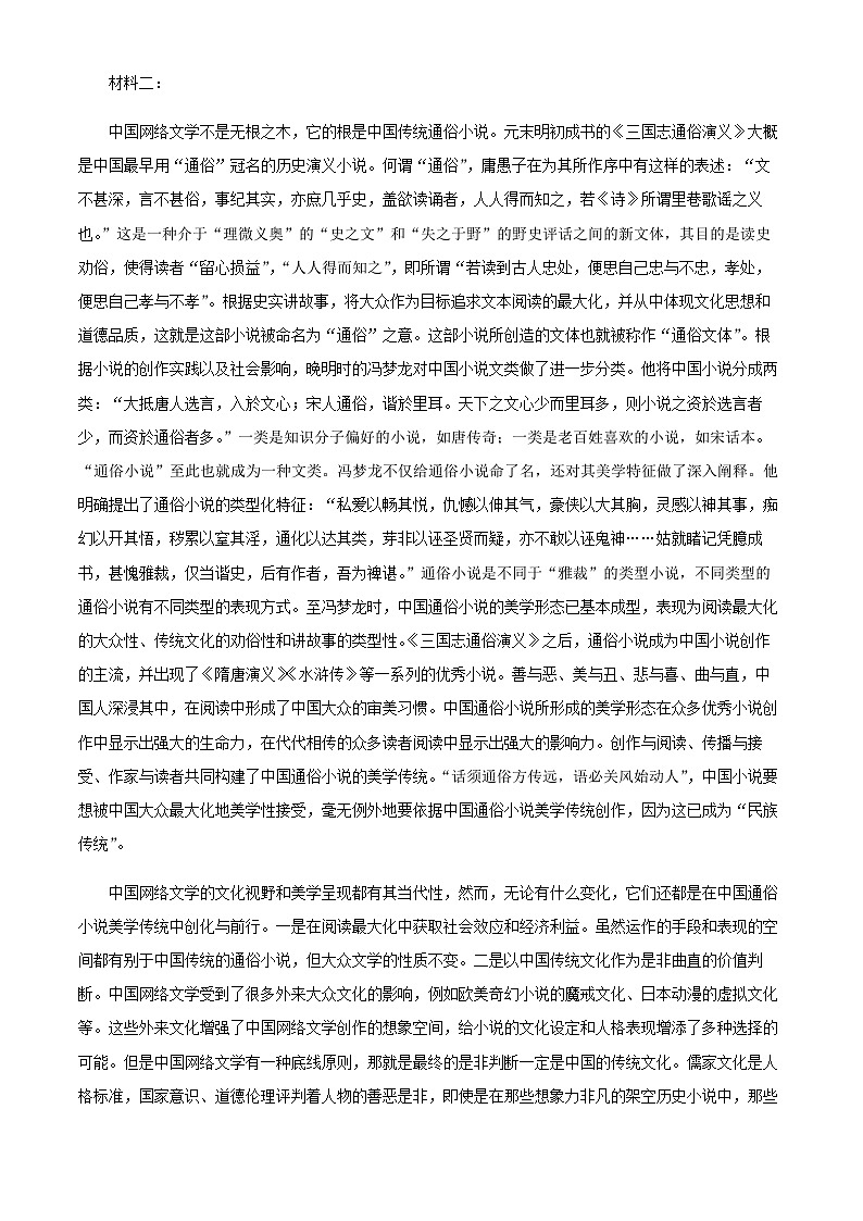 2024届安徽省芜湖市第一中学十校联盟高三上学期开学摸底检测语文试题含解析02