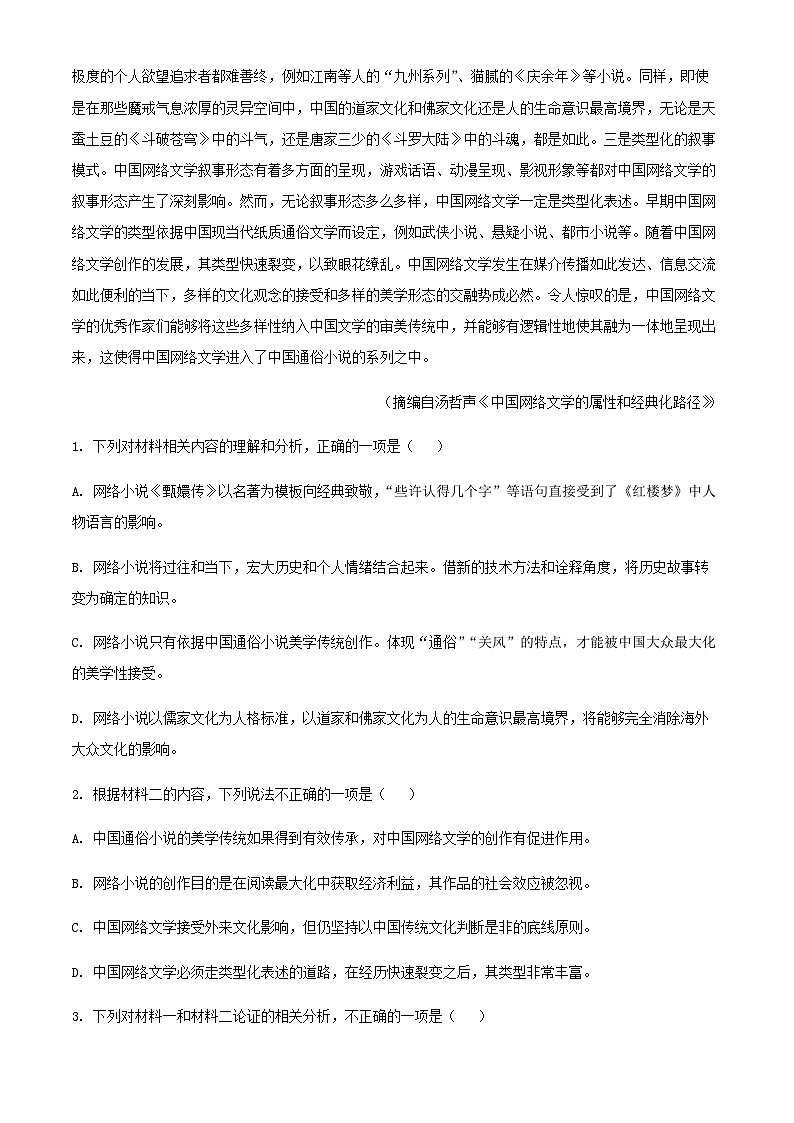 2024届安徽省芜湖市第一中学十校联盟高三上学期开学摸底检测语文试题含解析03