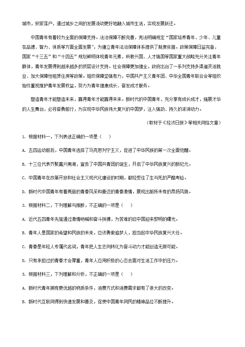 2024届北京市首都师大附中高三上学期开学检测语文试题含答案03