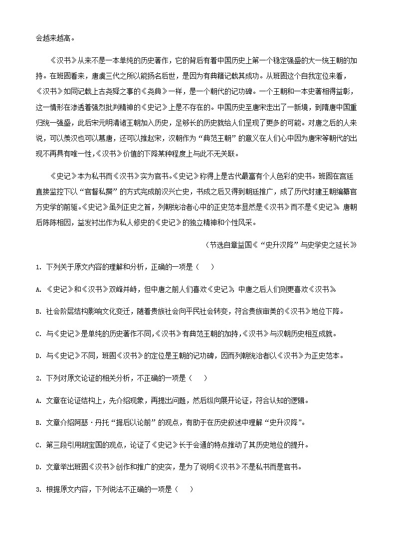 2024届广西南宁市武鸣区武鸣高级中学高三上学期开学检测语文试题含解析第2页