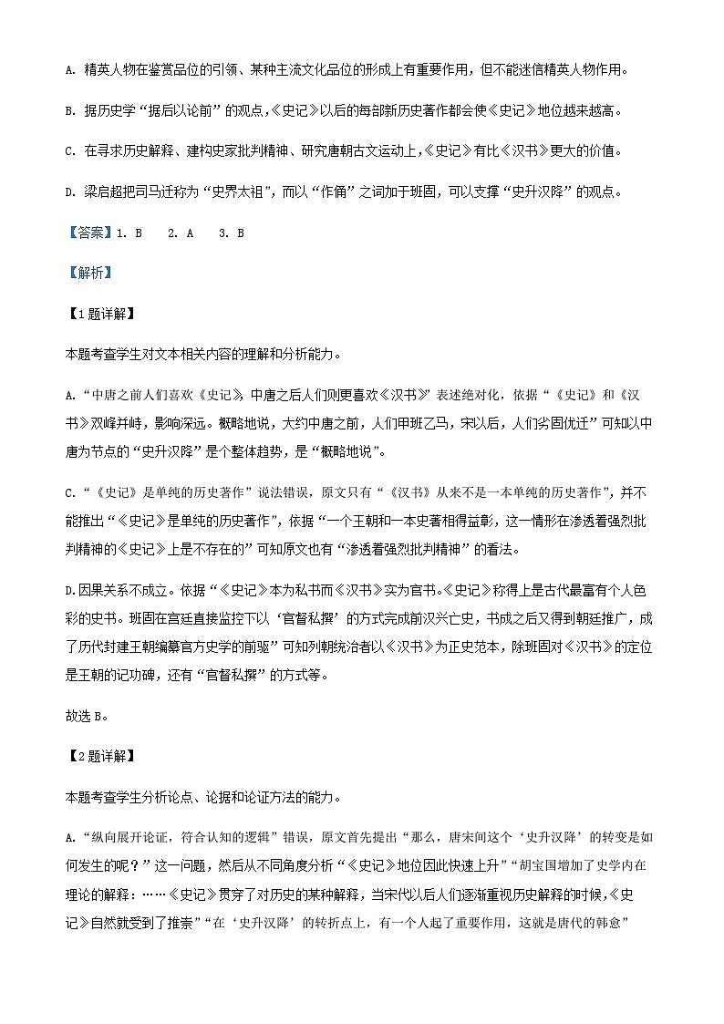 2024届广西南宁市武鸣区武鸣高级中学高三上学期开学检测语文试题含解析第3页