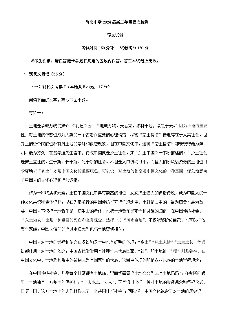 2024届海南省海口市海南中学高三上学期开学检测语文试题含解析01