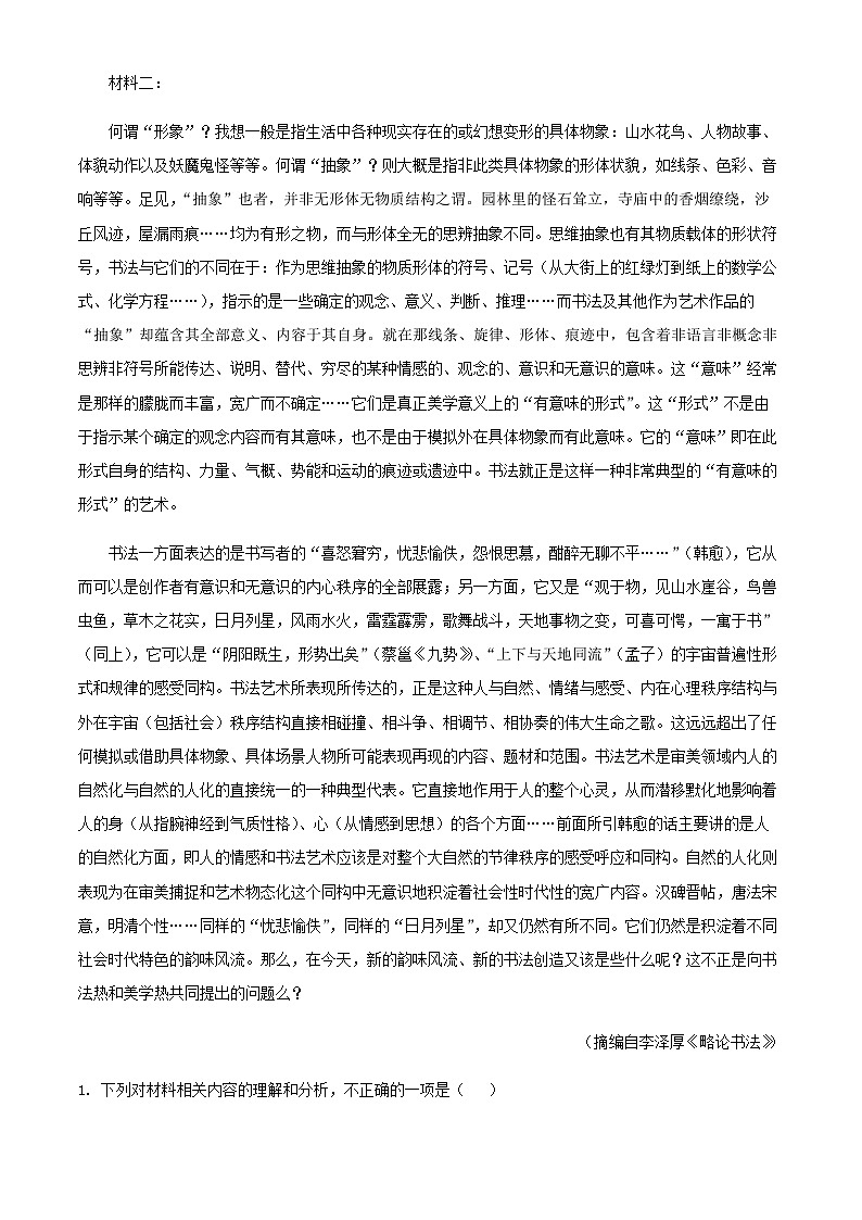 2024届河北省衡水市武强县武强学校高三上学期开学检测语文试题含解析02
