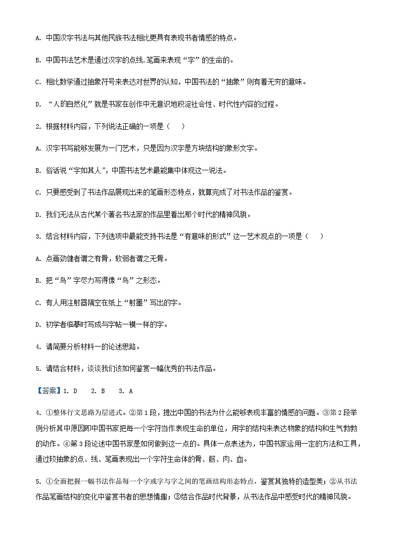 2024届河北省衡水市武强县武强学校高三上学期开学检测语文试题含解析03