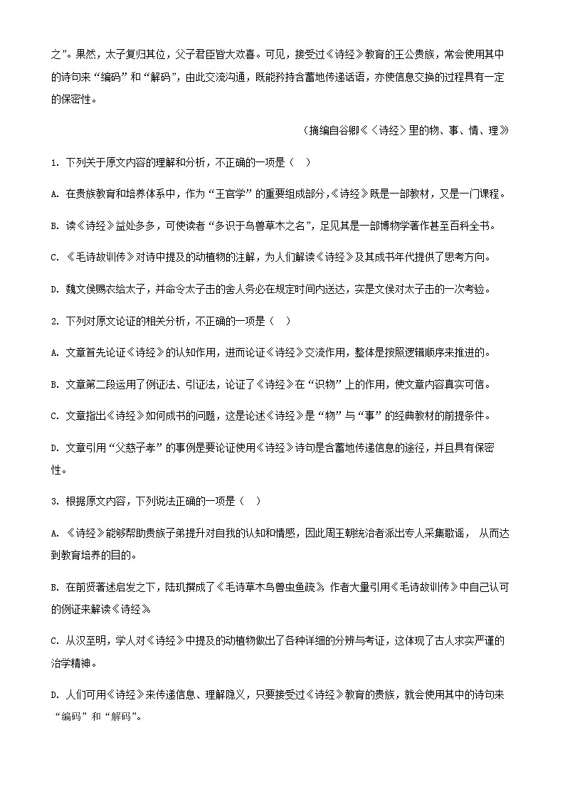 2024届河北省宣化县第一中学高三上学期开学检测语文试题含解析第2页