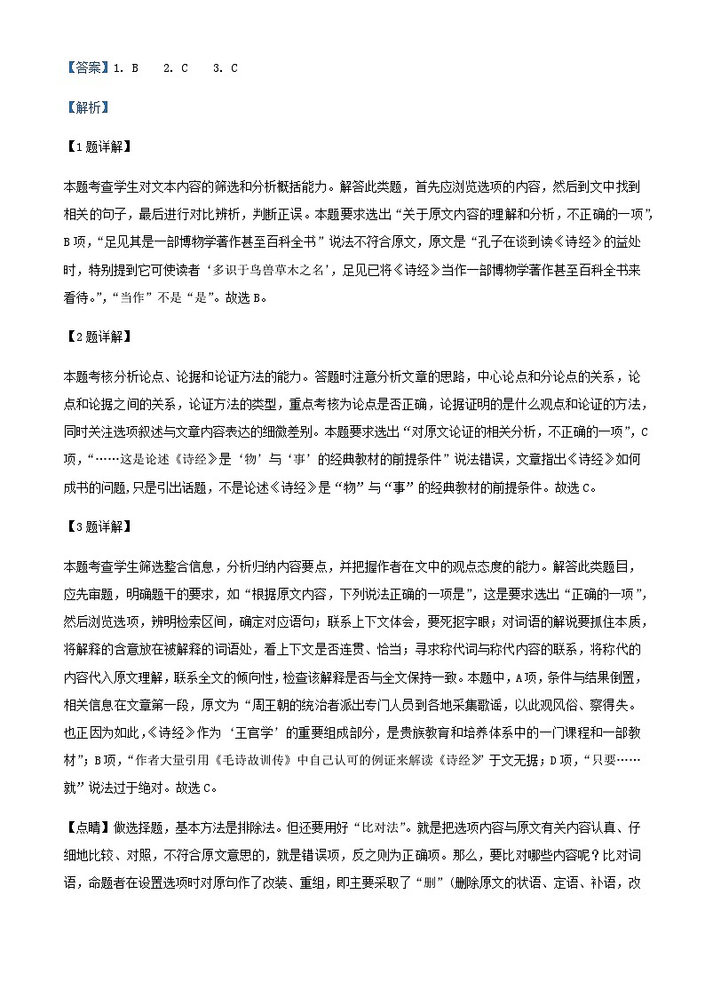 2024届河北省宣化县第一中学高三上学期开学检测语文试题含解析第3页