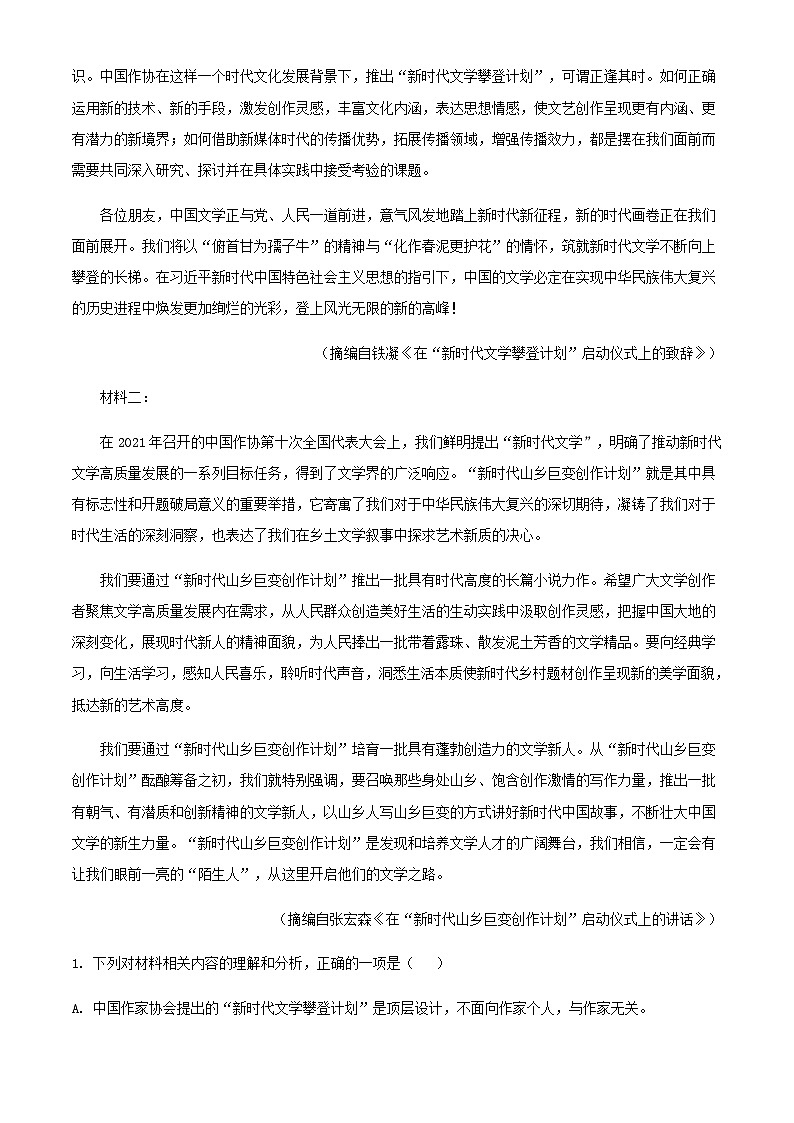 2024届河南省南阳市一中高三上学期开学检测语文试题含解析02