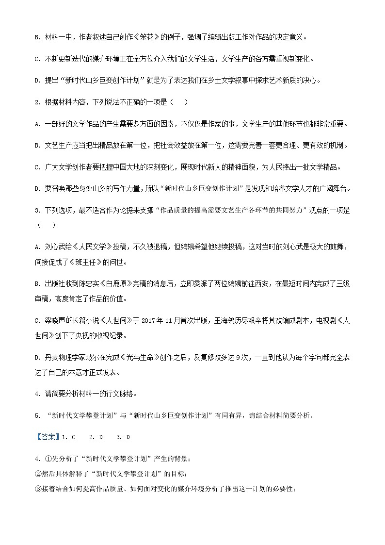 2024届河南省南阳市一中高三上学期开学检测语文试题含解析03