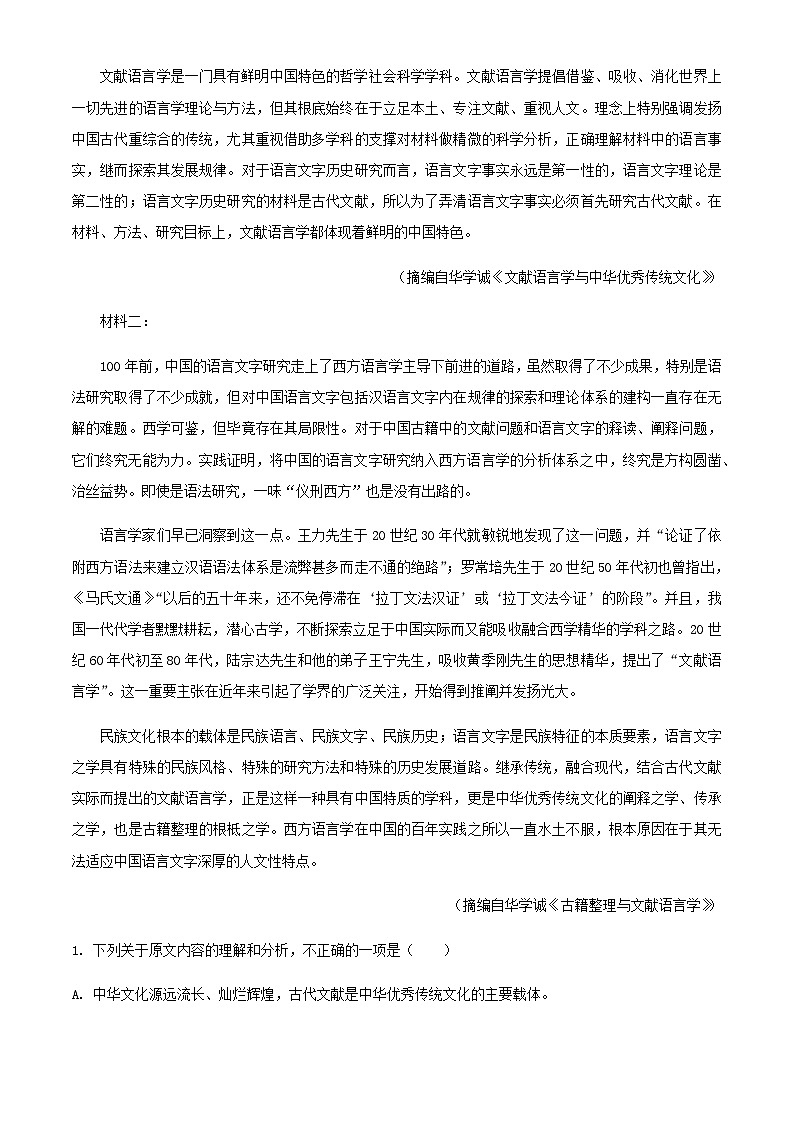 2024届河南省信阳市高级中学名校高三上学期开学检测语文试题含解析02