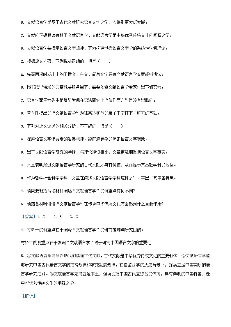 2024届河南省信阳市高级中学名校高三上学期开学检测语文试题含解析03