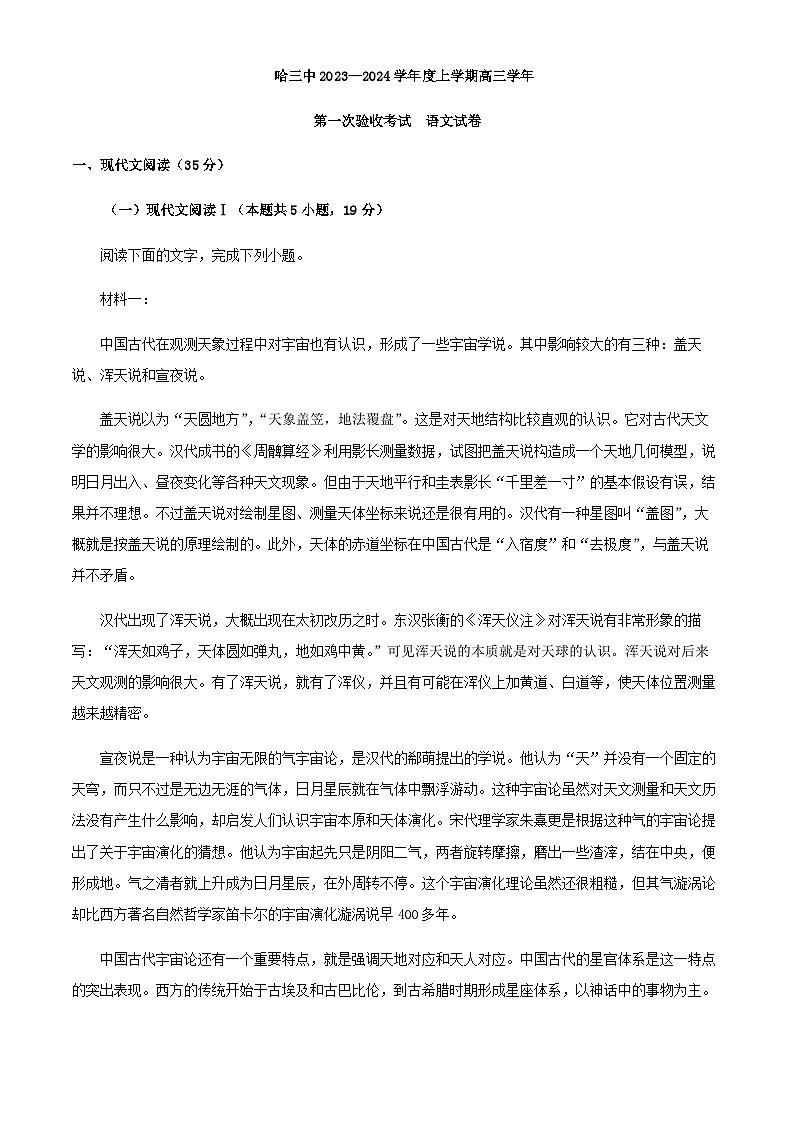 2024届黑龙江省哈尔滨市三中高三上学期第一次验收（开学检测）语文试题含解析第1页