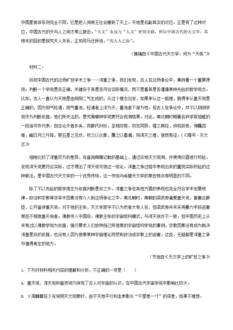 2024届黑龙江省哈尔滨市三中高三上学期第一次验收（开学检测）语文试题含解析第2页