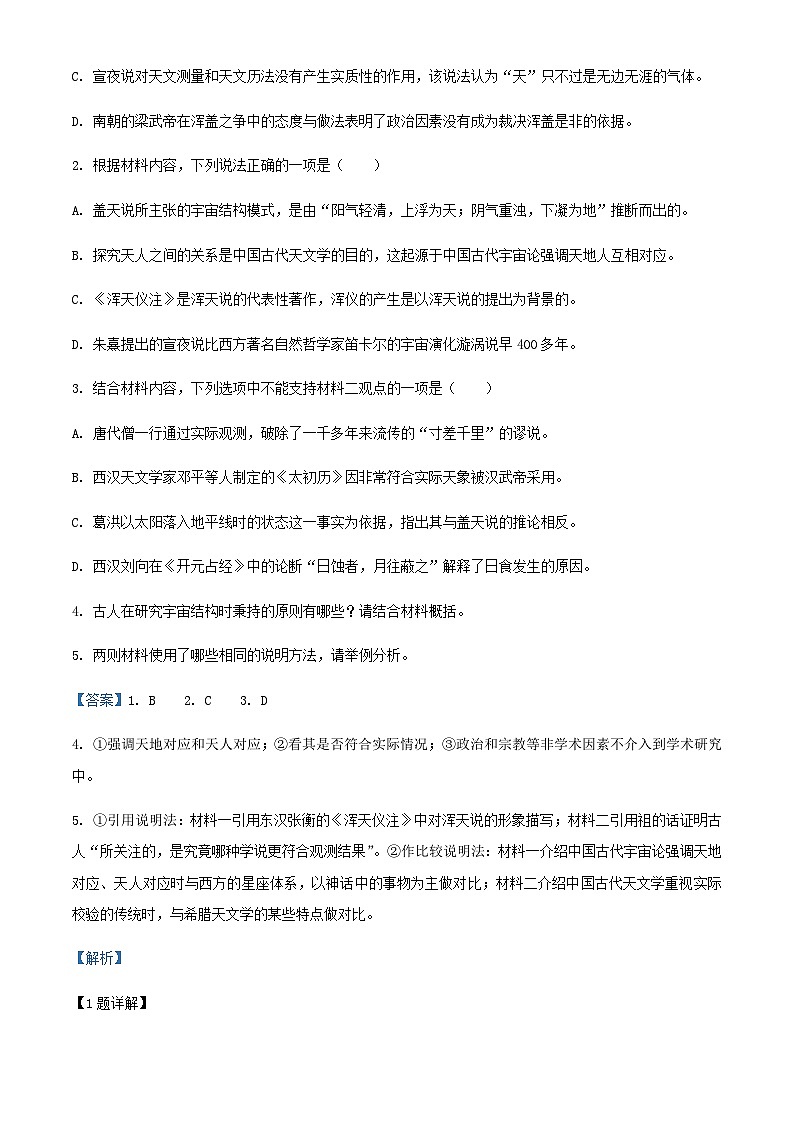 2024届黑龙江省哈尔滨市三中高三上学期第一次验收（开学检测）语文试题含解析第3页
