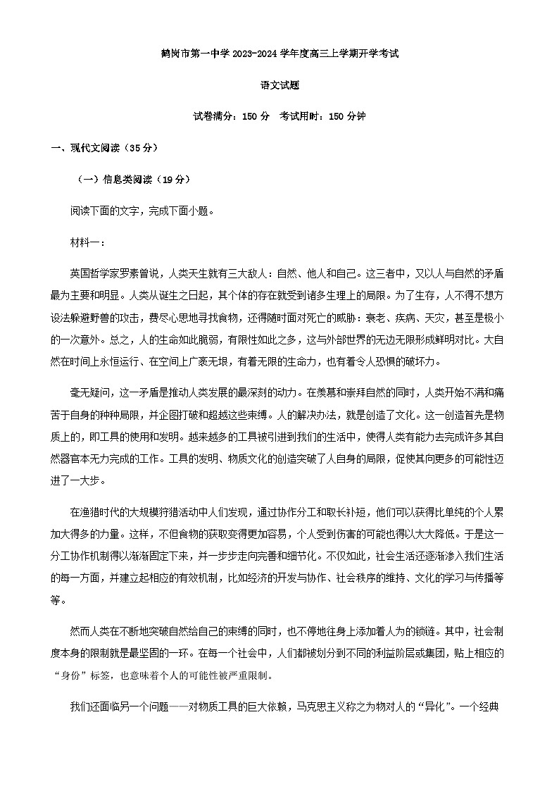 2024届黑龙江省鹤岗市一中高三上学期开学检测语文试题含解析01