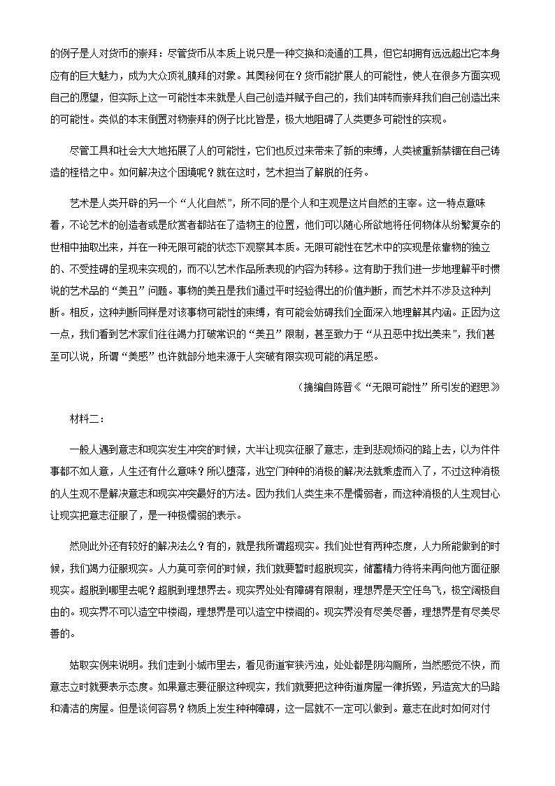 2024届黑龙江省鹤岗市一中高三上学期开学检测语文试题含解析02