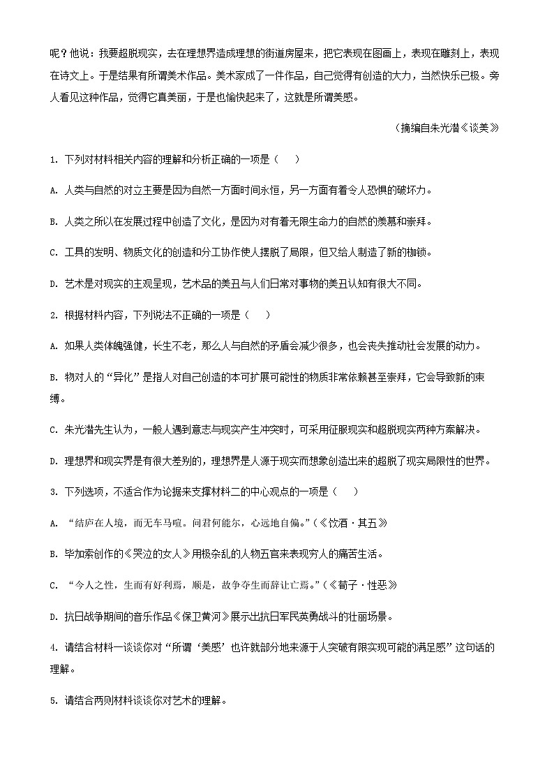 2024届黑龙江省鹤岗市一中高三上学期开学检测语文试题含解析03