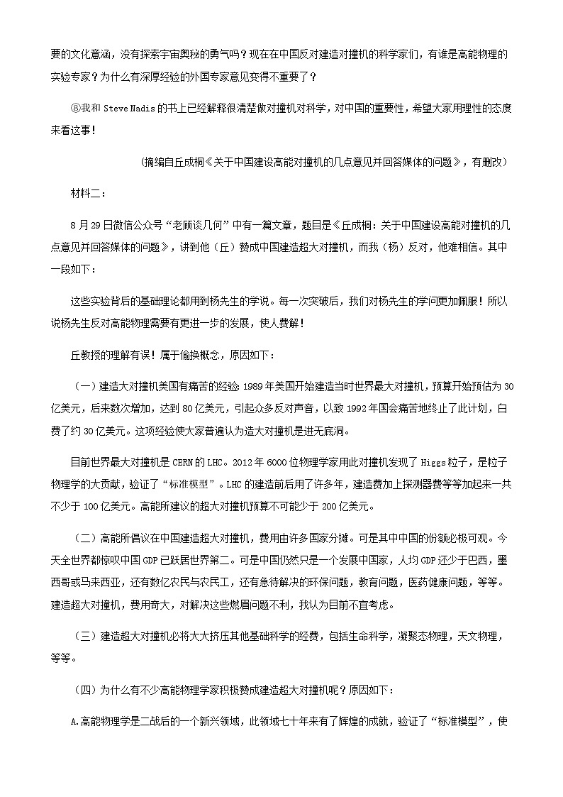 2024届黑龙江省双鸭山市一中高三上学期开学检测语文试题含解析第2页