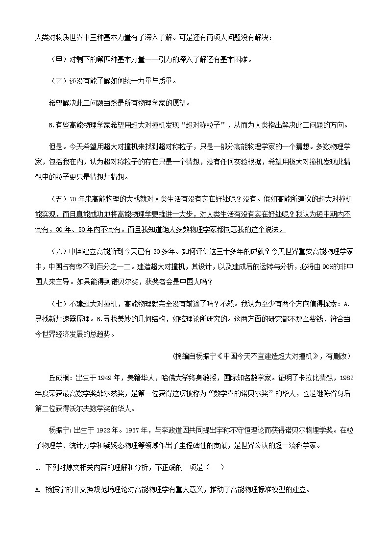 2024届黑龙江省双鸭山市一中高三上学期开学检测语文试题含解析第3页