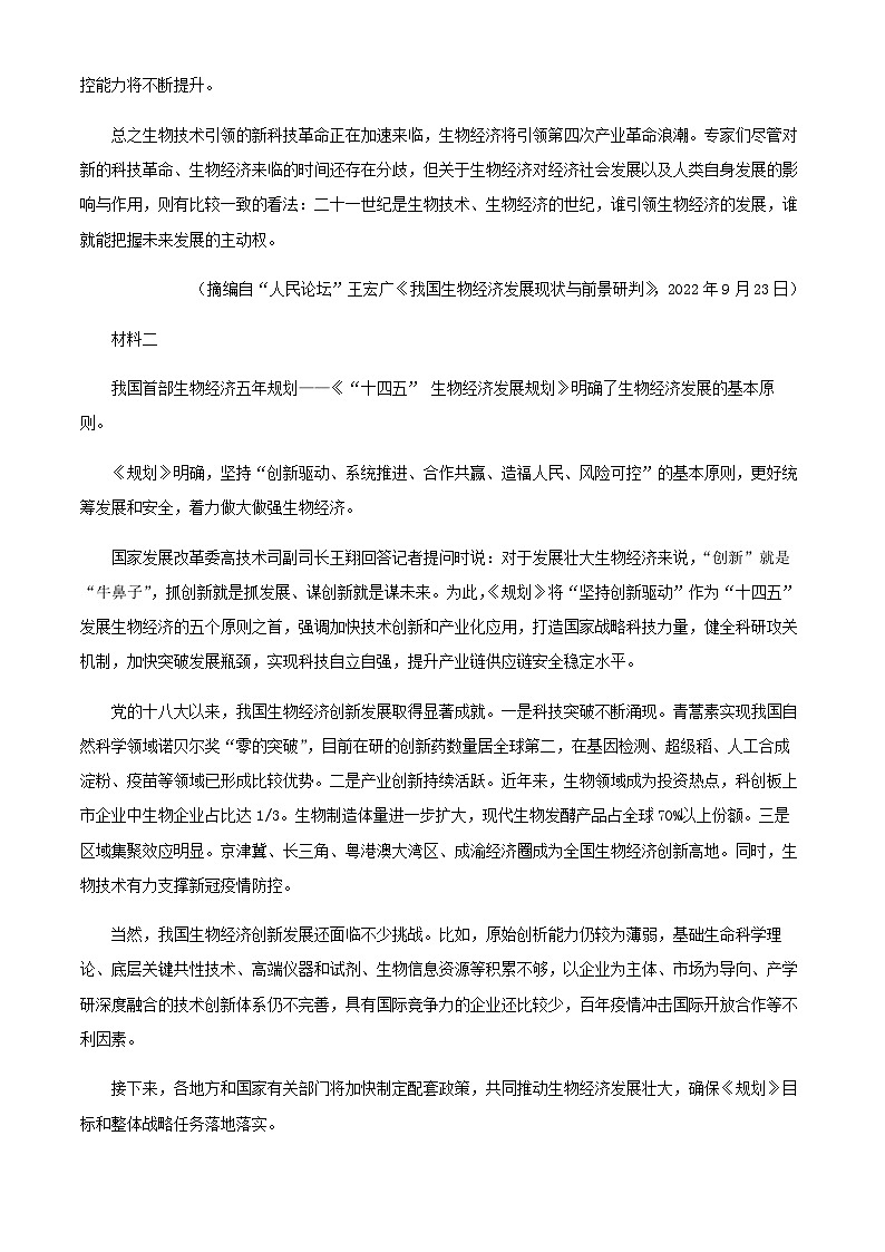 2024届黑龙江省牡丹江市第三高级中学高三上学期开学检测语文试题含答案02
