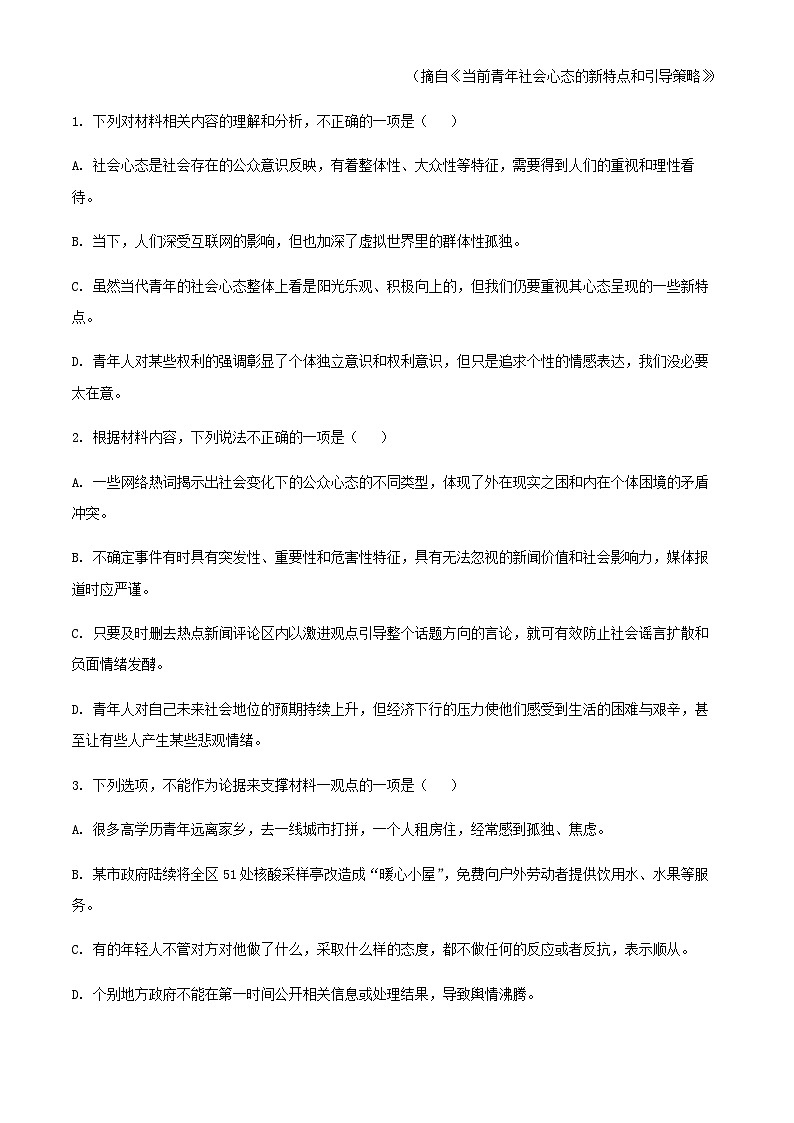 2024届江苏省南京市临江高级中学高三上学期开学检测语文试题含答案第3页