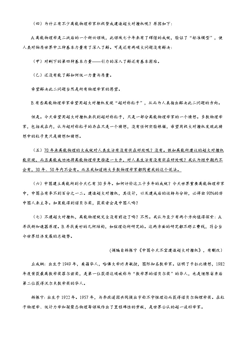 2024届湖南省衡阳市八中高三上学期开学检测语文试题含解析03