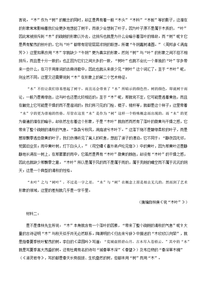 2024届山东省德州市一中高三上学期开学检测语文试题含解析02
