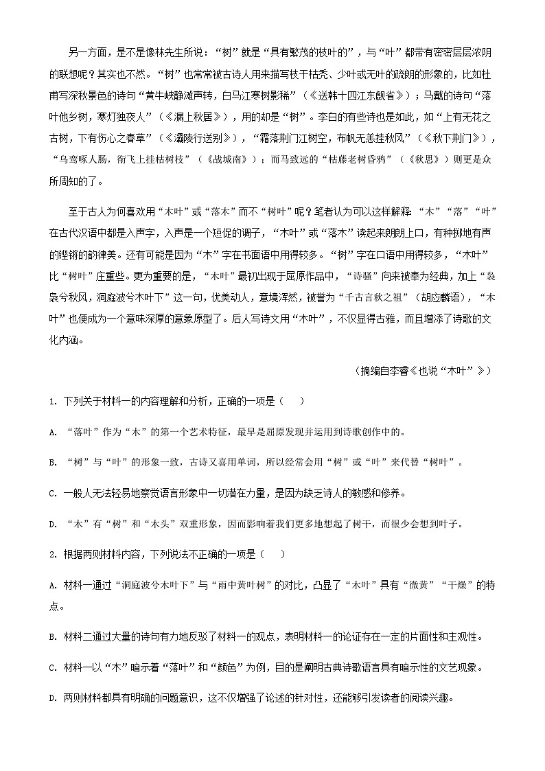 2024届山东省德州市一中高三上学期开学检测语文试题含解析03