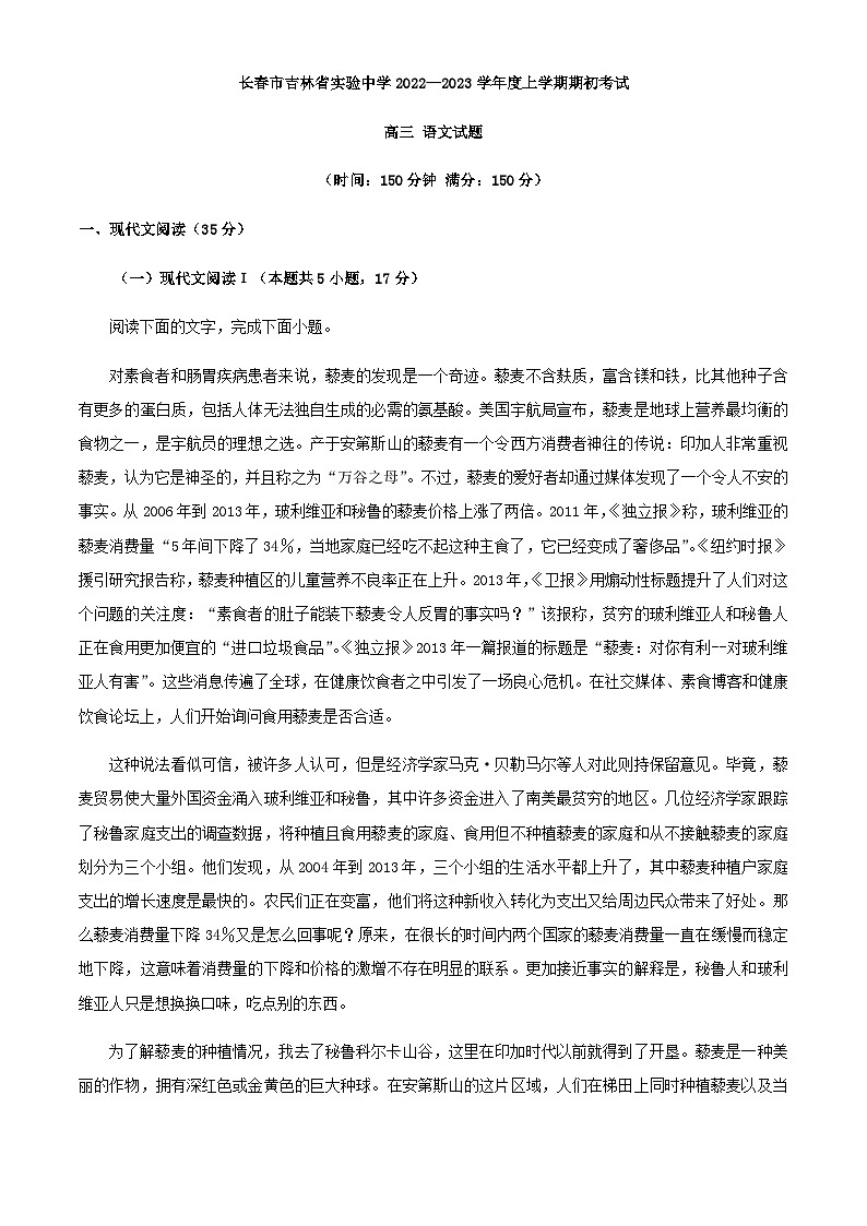 2023届吉林省长春市吉林省实验中学高三上学期开学检测语文试题含答案01