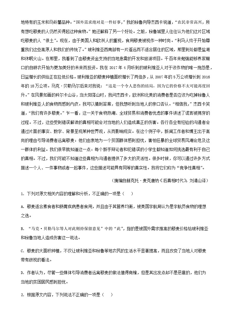 2023届吉林省长春市吉林省实验中学高三上学期开学检测语文试题含答案02
