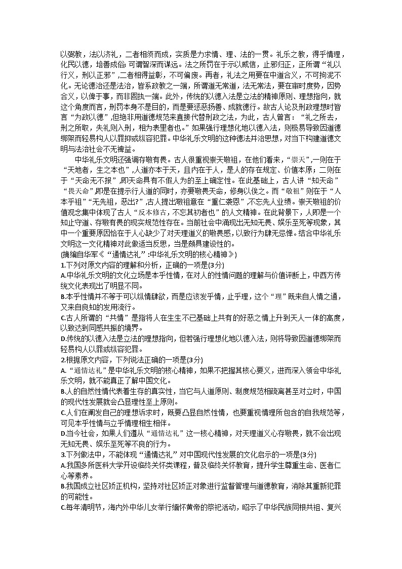 贵州省贵阳市2023-2024学年高三上学期期中考试语文试题02