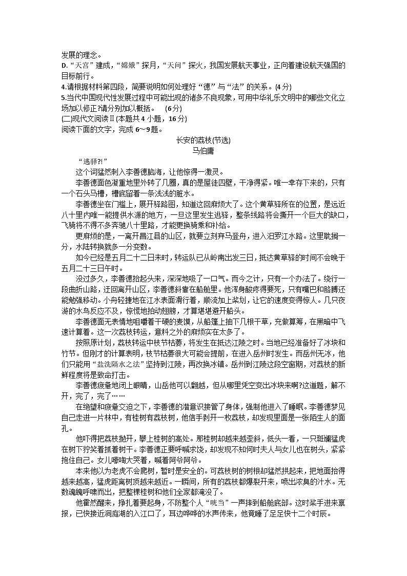 贵州省贵阳市2023-2024学年高三上学期期中考试语文试题03