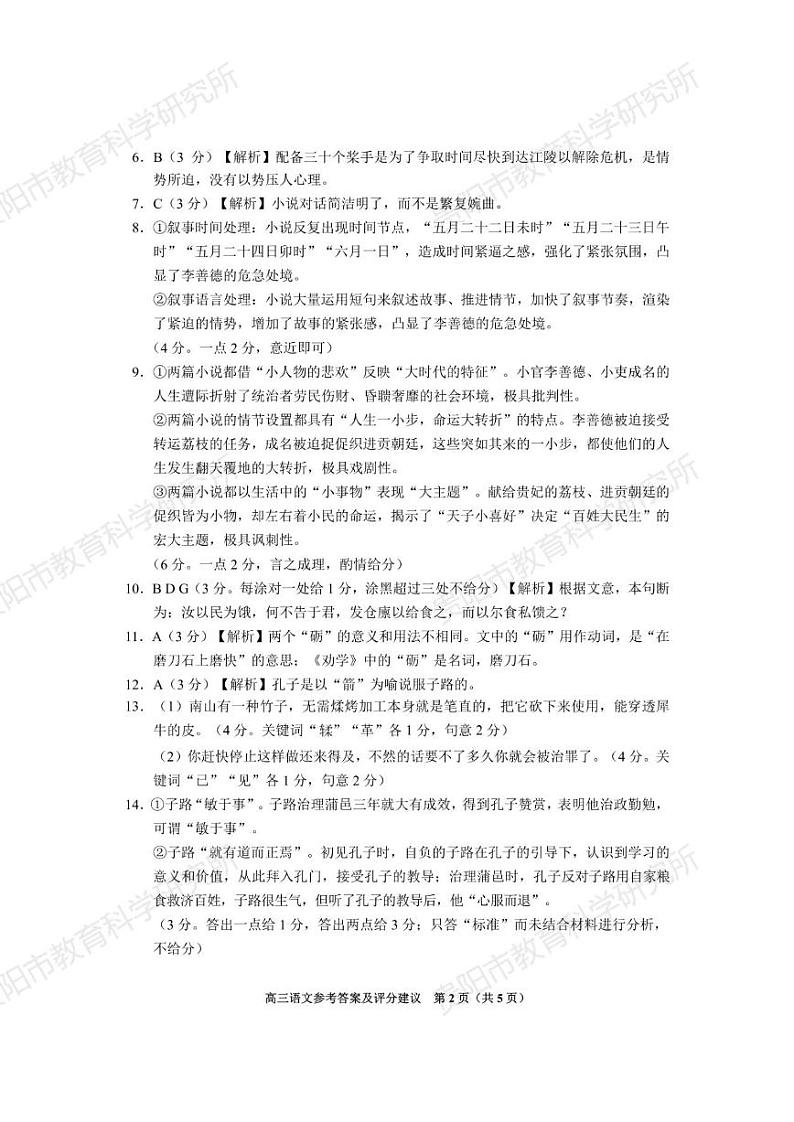 贵州省贵阳市2023-2024学年高三上学期期中考试语文试题02