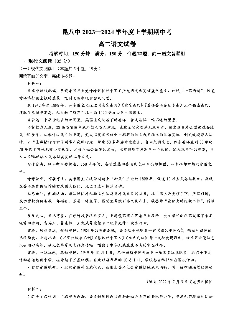 02，云南省昆明市第八中学2023-2024学年高二上学期期中考试语文试题01