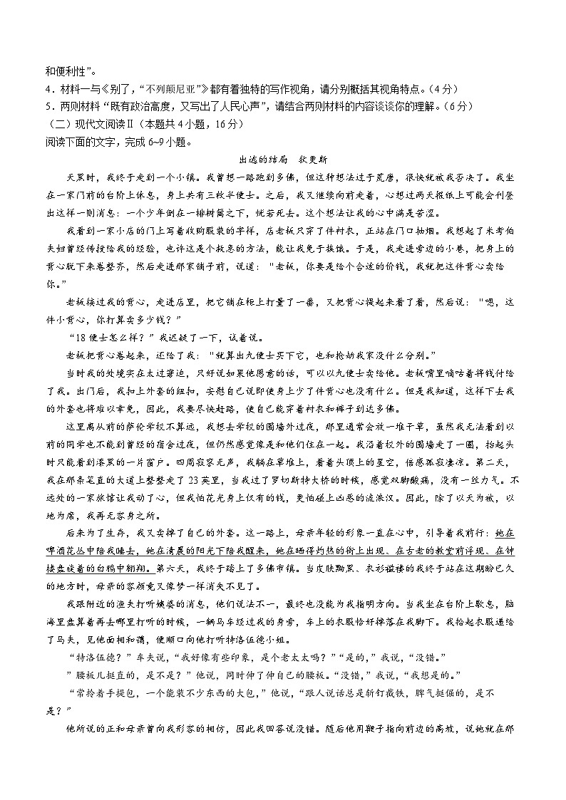 02，云南省昆明市第八中学2023-2024学年高二上学期期中考试语文试题03