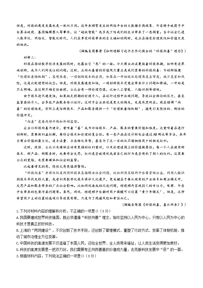 06，浙江省温州市新力量联盟2023-2024学年高一上学期期中联考语文试题(无答案)第2页