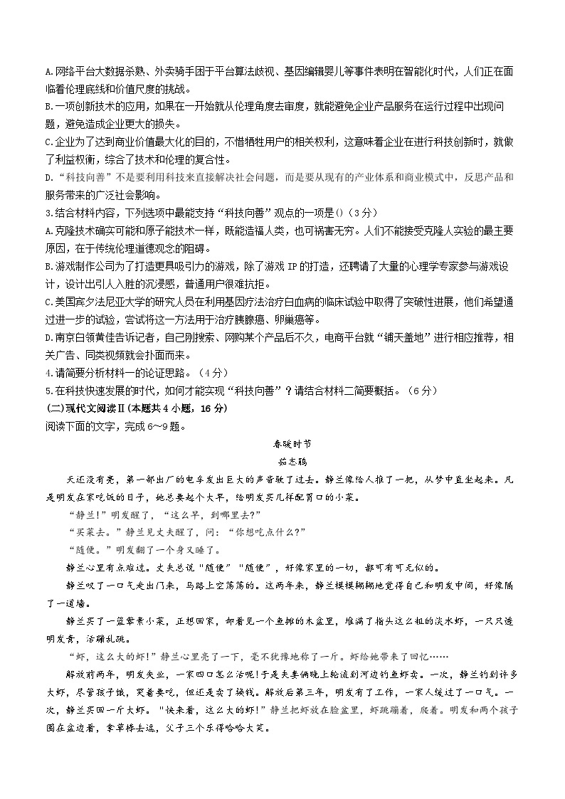 06，浙江省温州市新力量联盟2023-2024学年高一上学期期中联考语文试题(无答案)03