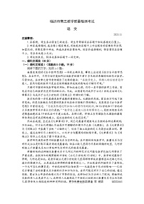 07，山东省临沂市2023-2024学年高三上学期期中考试语文试题