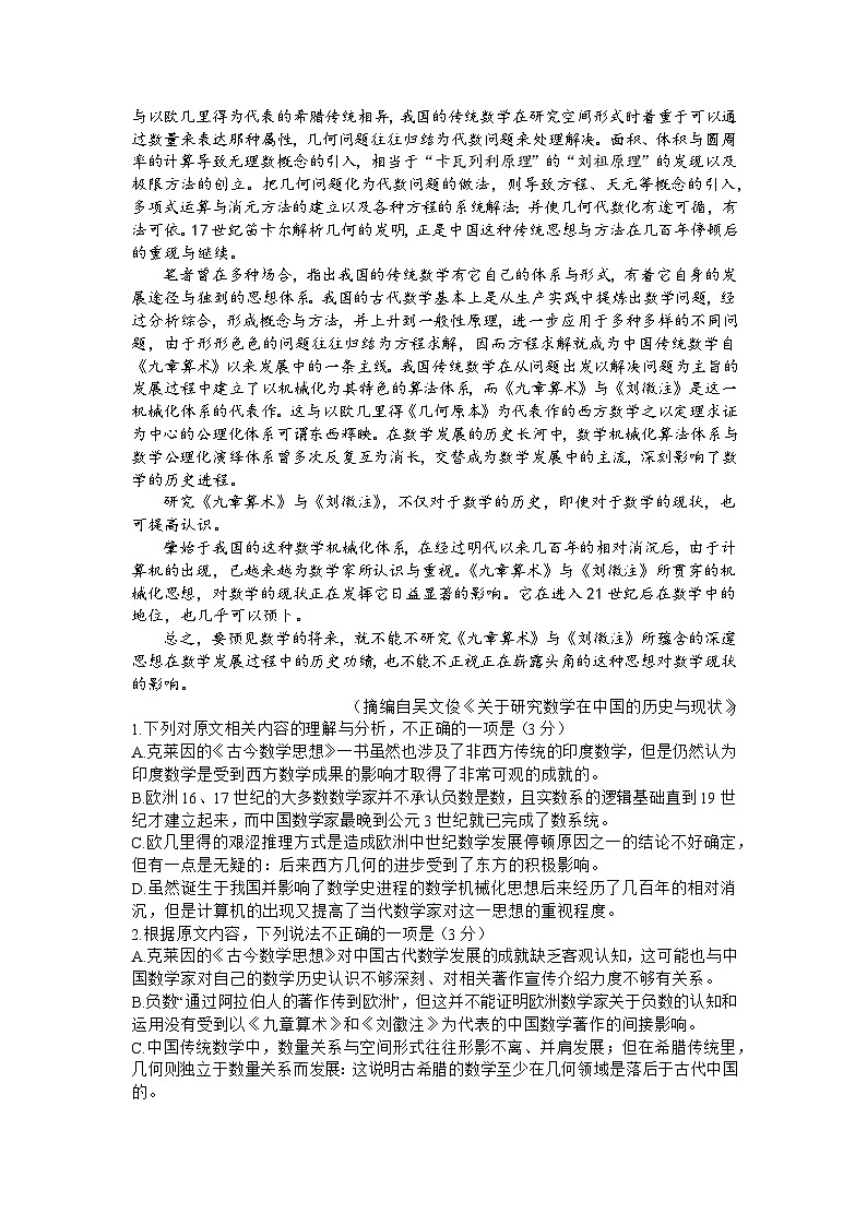 07，山东省临沂市2023-2024学年高三上学期期中考试语文试题02