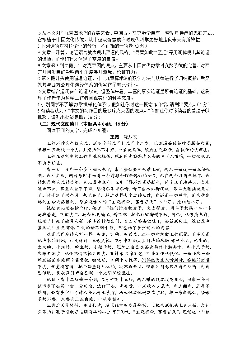 07，山东省临沂市2023-2024学年高三上学期期中考试语文试题03