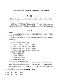 11，天津市河北区2023-2024学年高一上学期11月期中语文试题