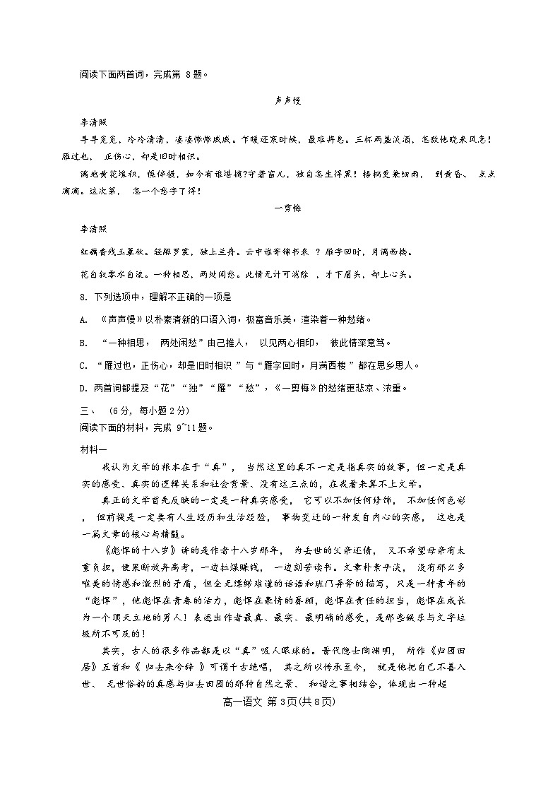 11，天津市河北区2023-2024学年高一上学期11月期中语文试题03