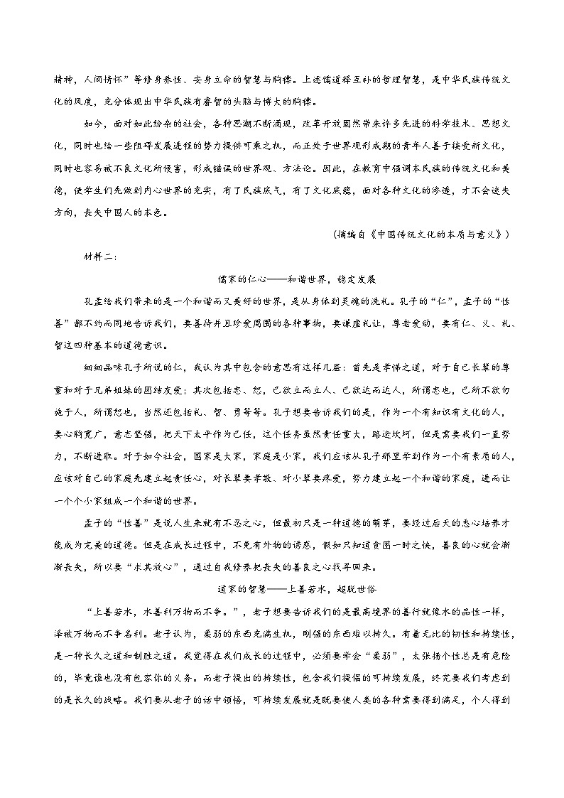 14，山东省潍坊市潍坊中学2023-2024学年高二上学期期中考试考前模拟语文试卷第2页