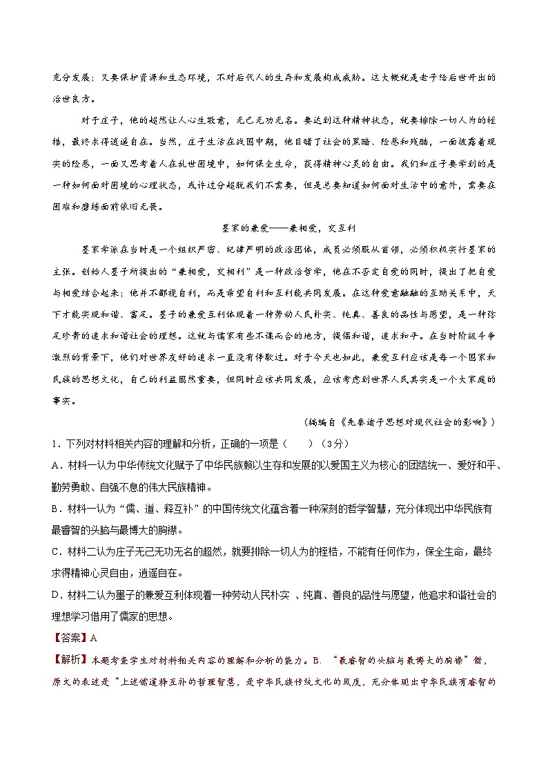 14，山东省潍坊市潍坊中学2023-2024学年高二上学期期中考试考前模拟语文试卷第3页