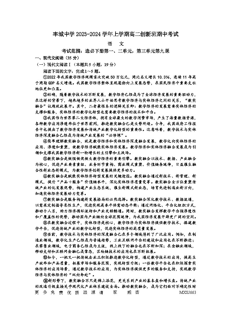 18，江西省宜春市丰城中学2023-2024学年高二上学期11月期中语文试题第1页