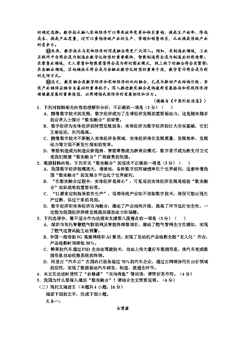 18，江西省宜春市丰城中学2023-2024学年高二上学期11月期中语文试题第2页